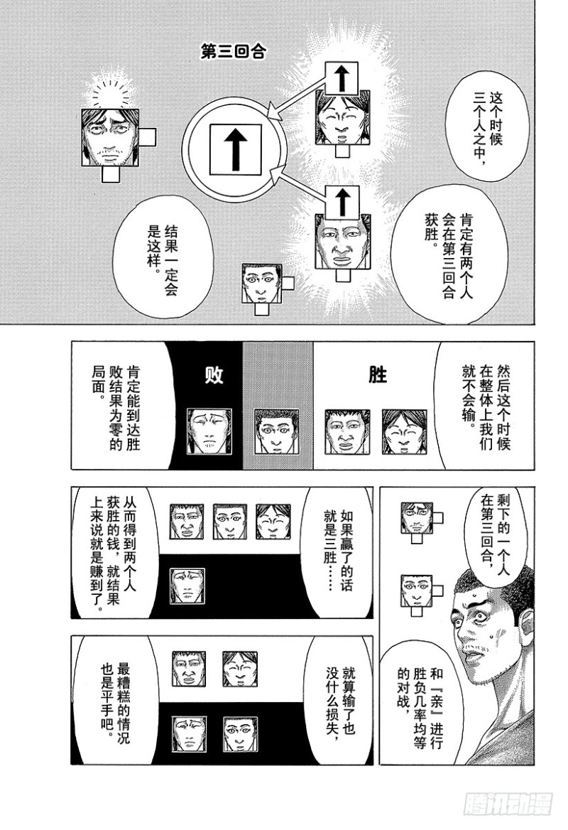 🍱噬谎者 第336话 奴隶小子 第17页