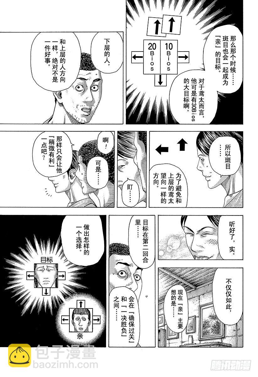 🍱噬谎者 第336话 奴隶小子 第3页