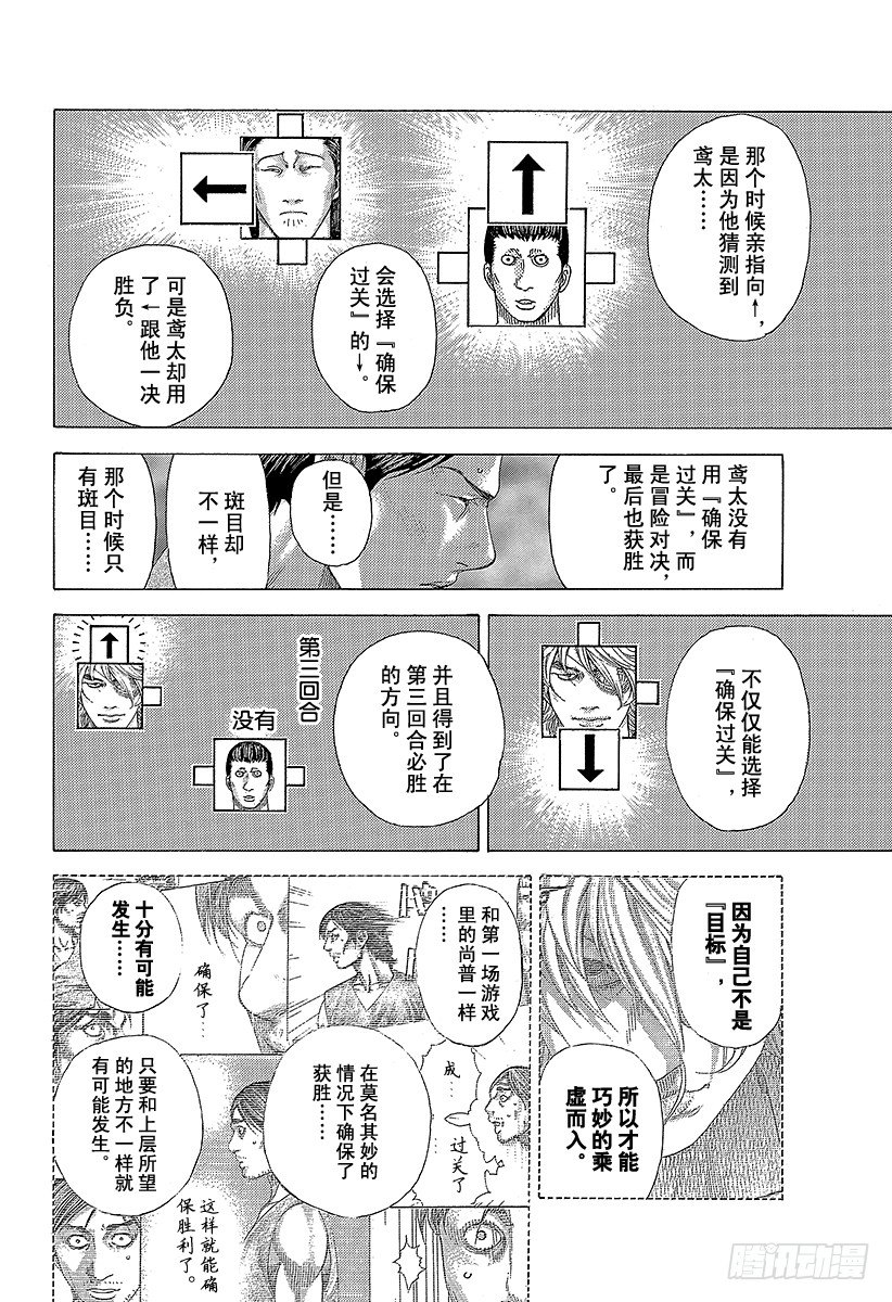 🍱噬谎者 第336话 奴隶小子 第4页