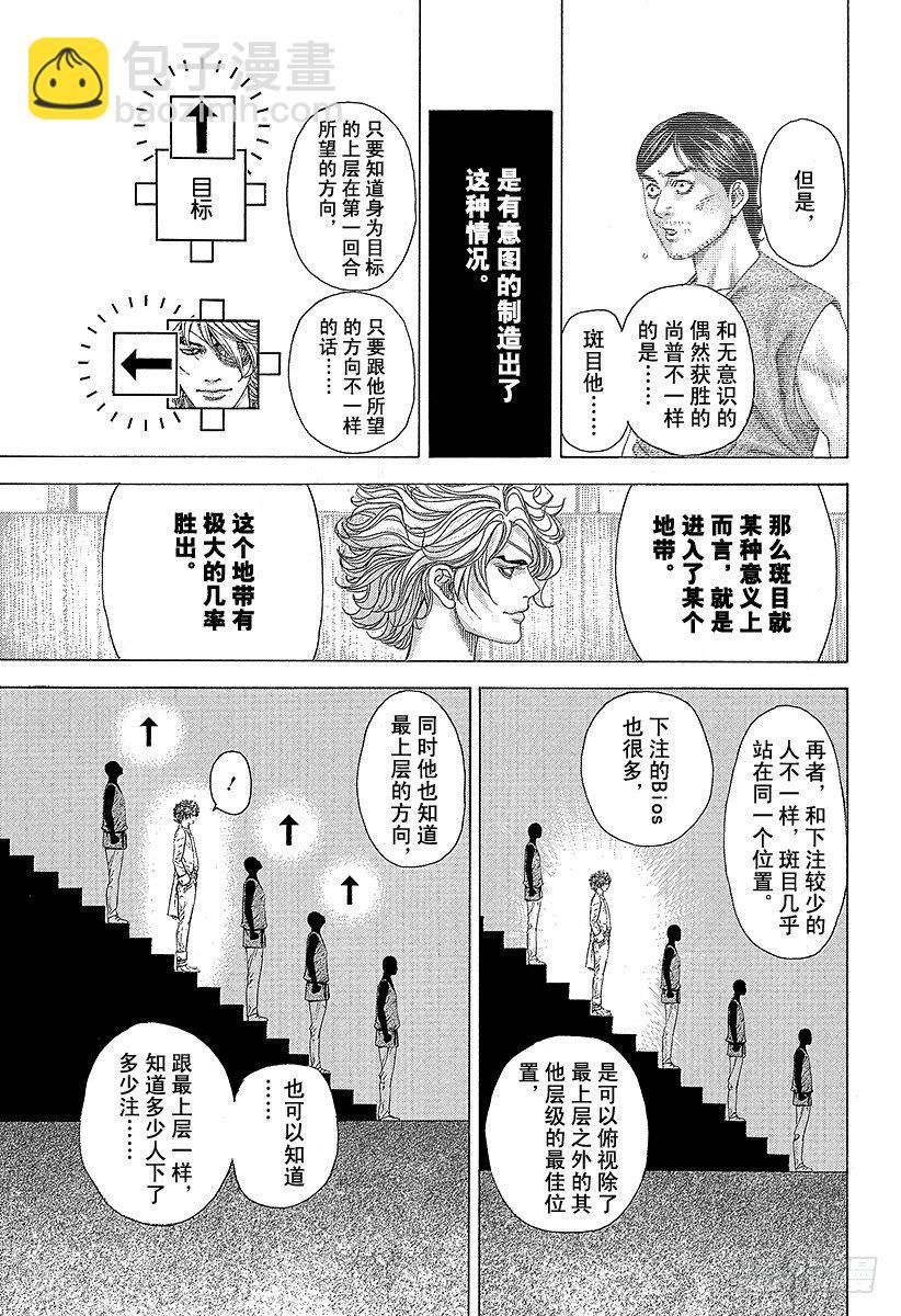 🍱噬谎者 第336话 奴隶小子 第5页