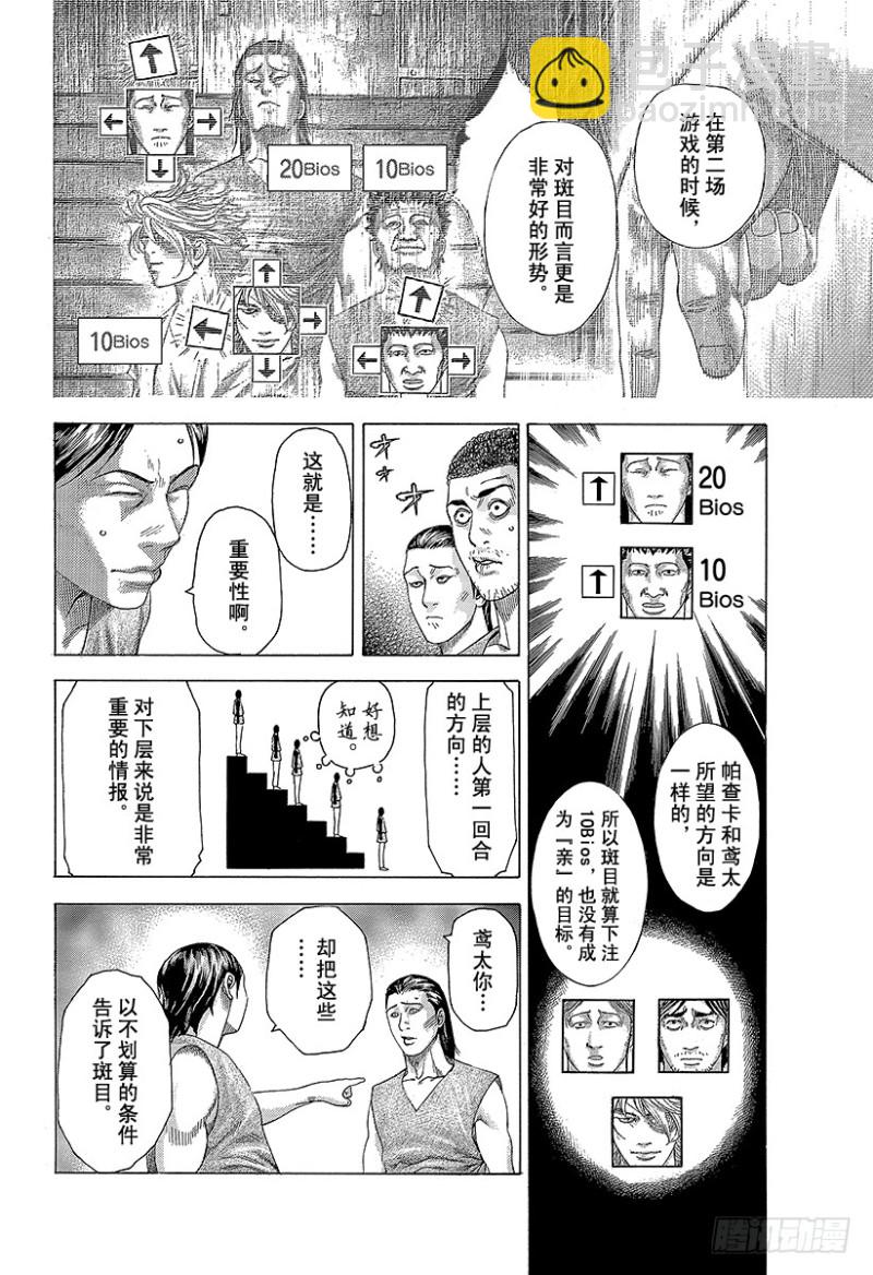 🍱噬谎者 第336话 奴隶小子 第6页