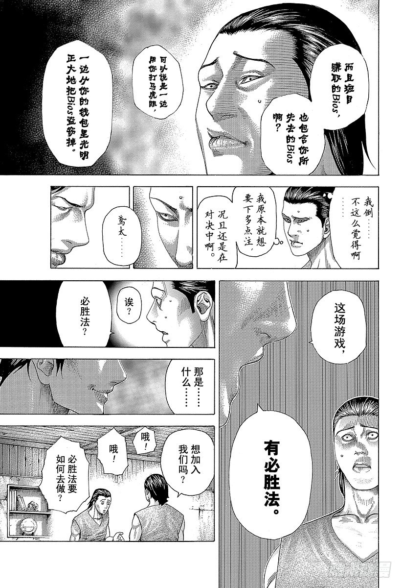 🍱噬谎者 第336话 奴隶小子 第7页