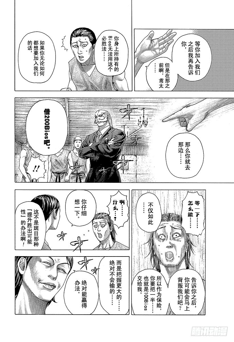 🍱噬谎者 第336话 奴隶小子 第8页