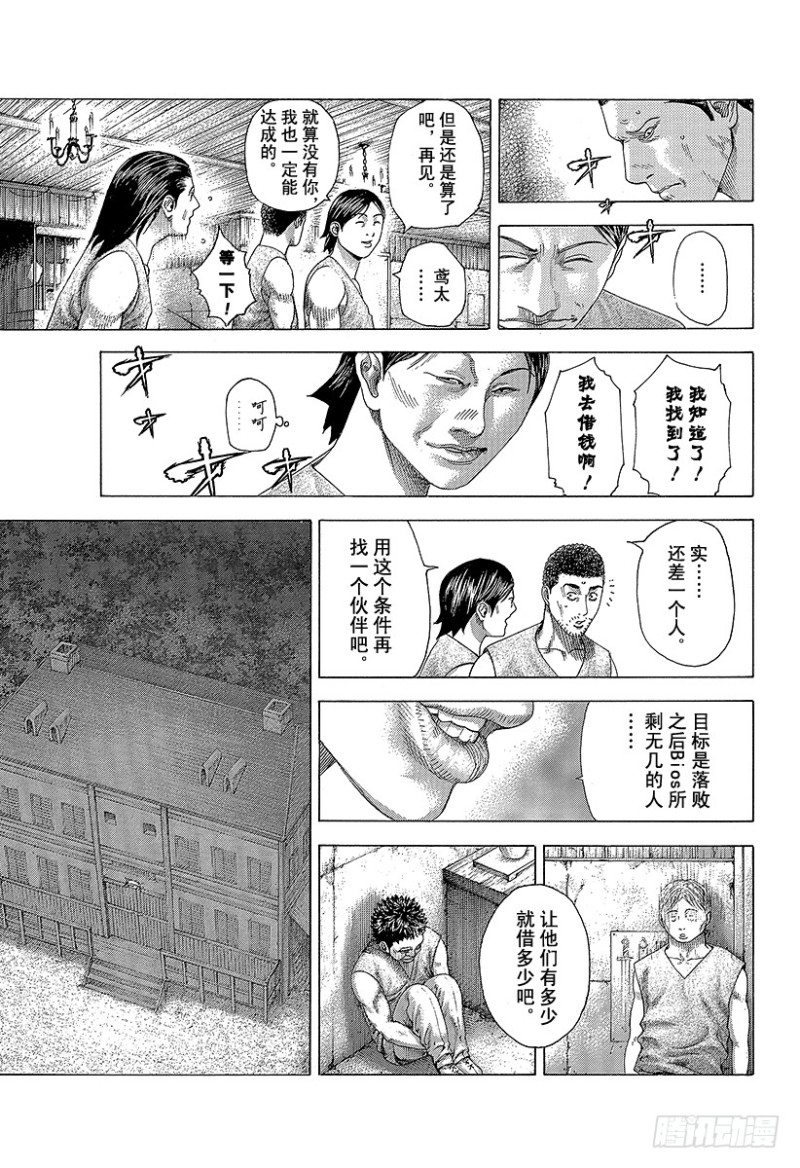🍱噬谎者 第336话 奴隶小子 第9页