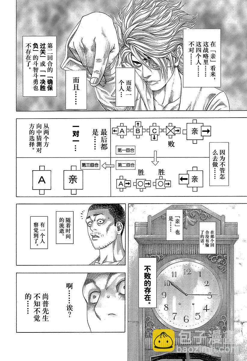 🍱噬谎者 第338话 这是赌博啊 第16页