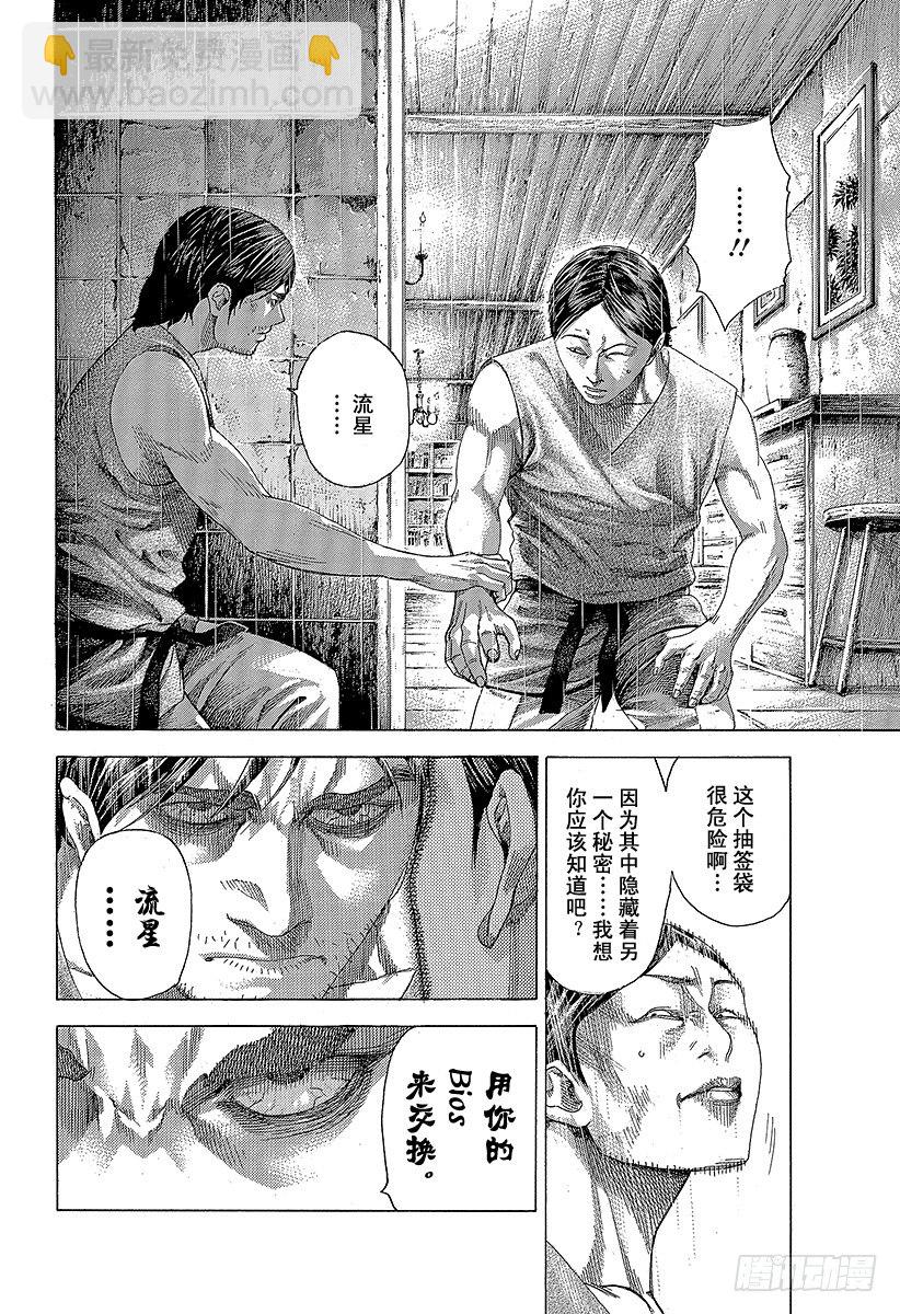 🍱噬谎者 第338话 这是赌博啊 第6页