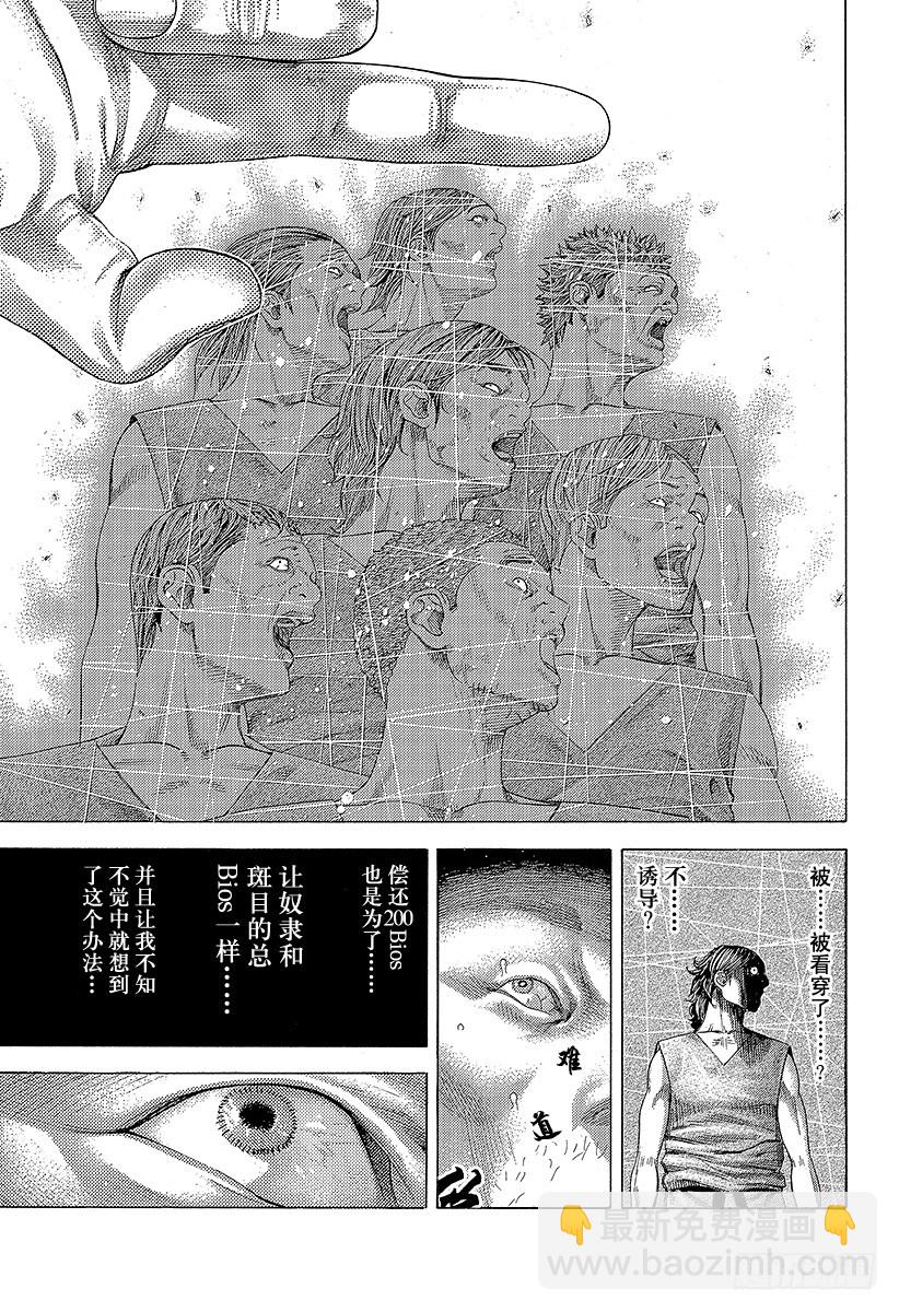 🍱噬谎者 第340话 奴隶王 第10页