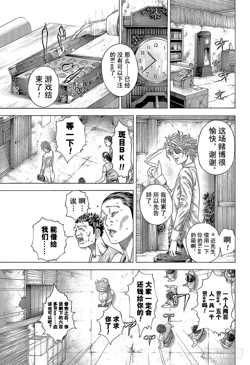 🍱噬谎者 第340话 奴隶王 第12页