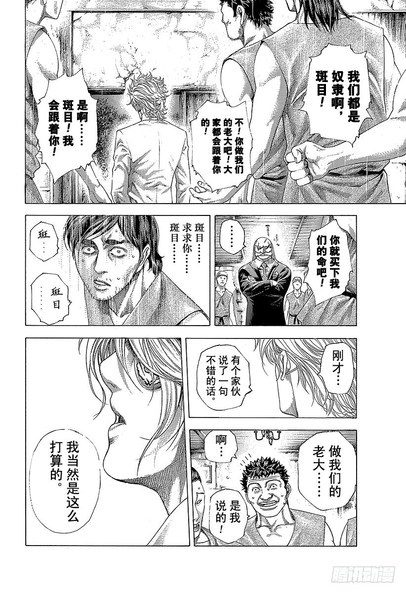 🍱噬谎者 第340话 奴隶王 第13页