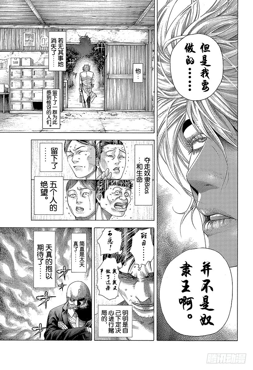 🍱噬谎者 第340话 奴隶王 第14页