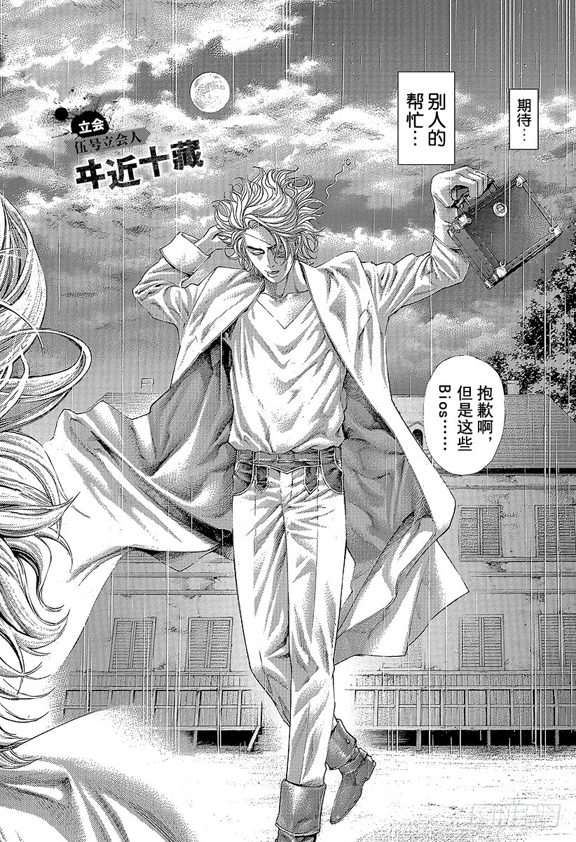 🍱噬谎者 第340话 奴隶王 第15页
