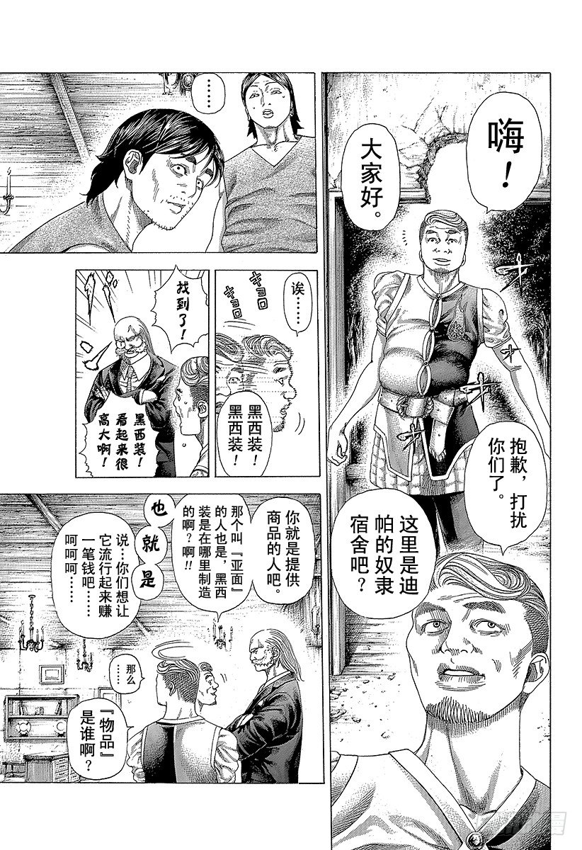 🍱噬谎者 第340话 奴隶王 第18页