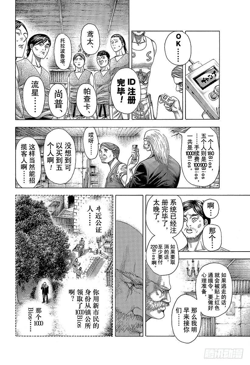 🍱噬谎者 第340话 奴隶王 第19页
