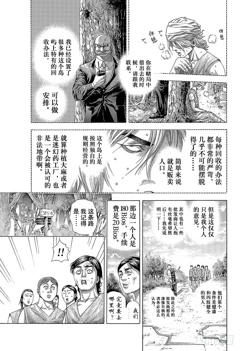 🍱噬谎者 第340话 奴隶王 第20页