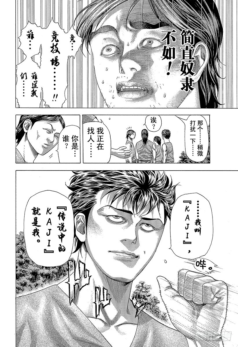 🍱噬谎者 第340话 奴隶王 第23页