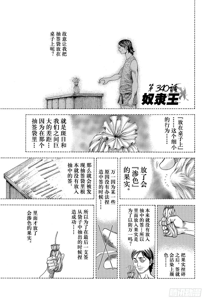 🍱噬谎者 第340话 奴隶王 第6页