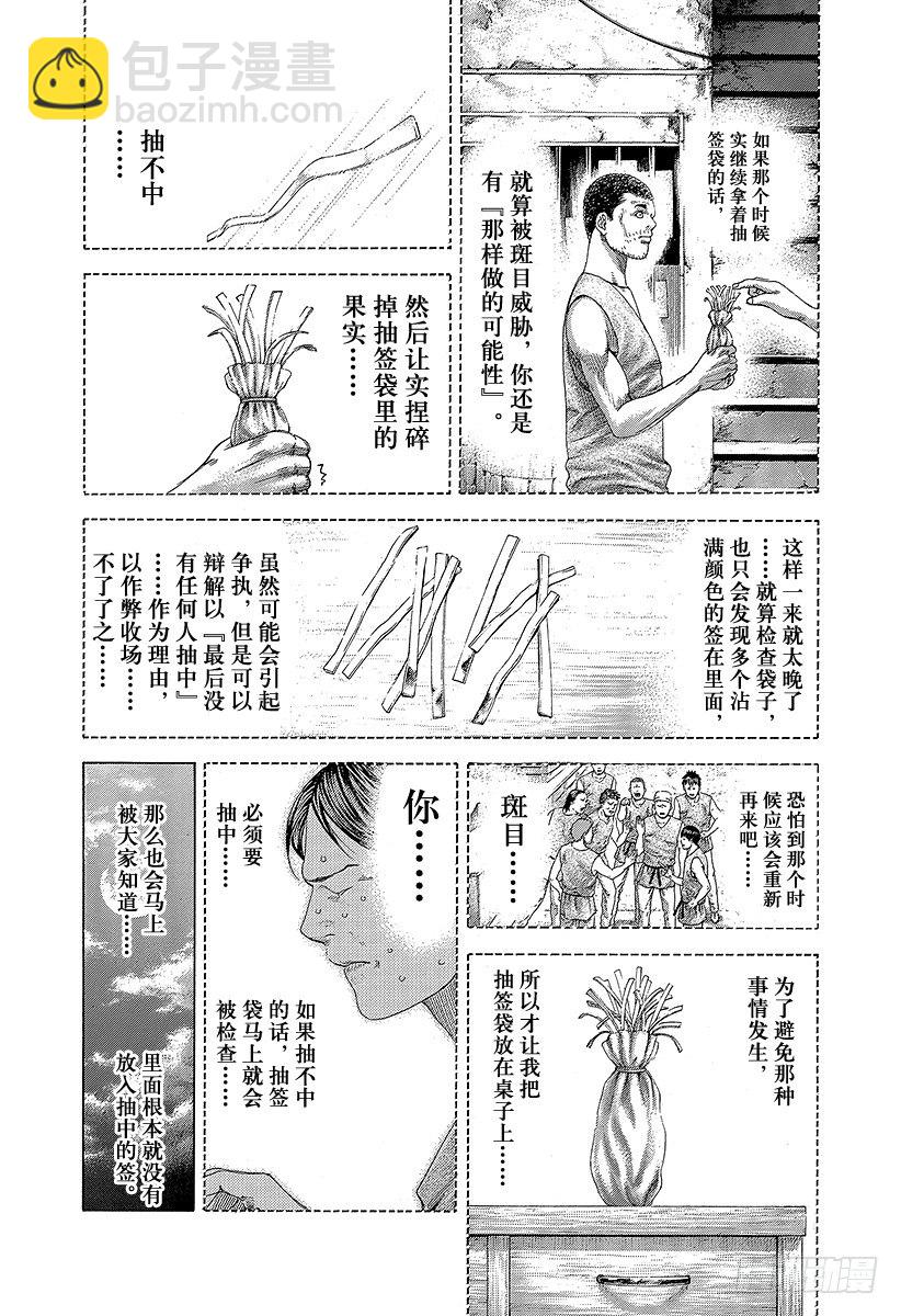 🍱噬谎者 第340话 奴隶王 第7页