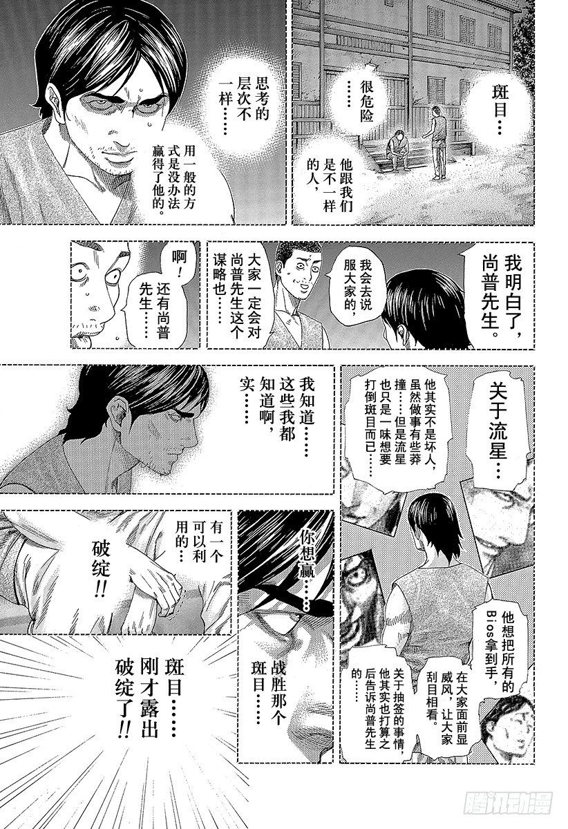 🍱噬谎者 第340话 奴隶王 第8页