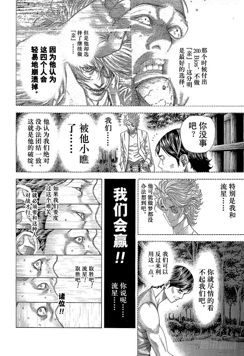 🍱噬谎者 第340话 奴隶王 第9页