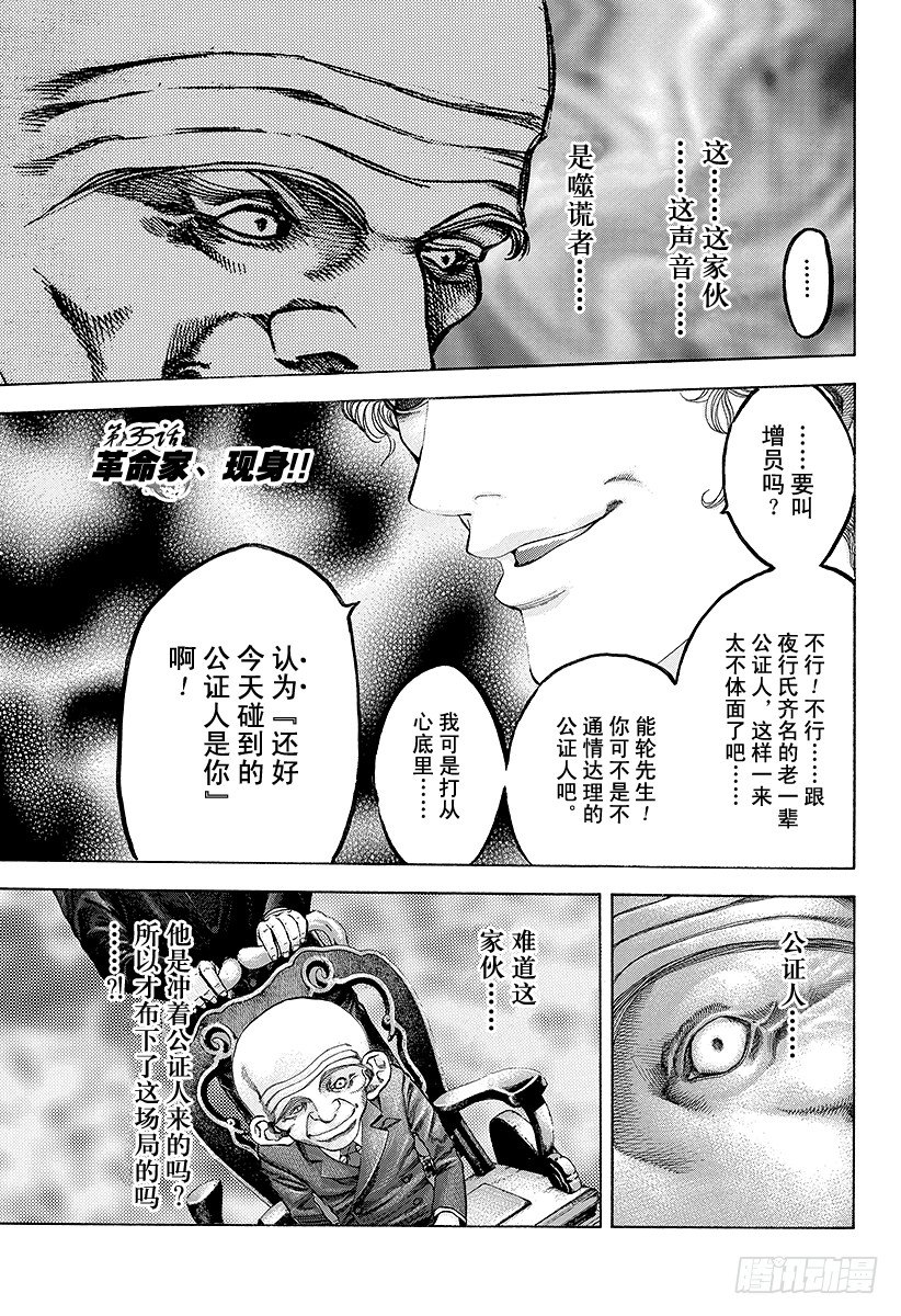 🍱噬谎者 第35话 革命家、现身！！ 第1页
