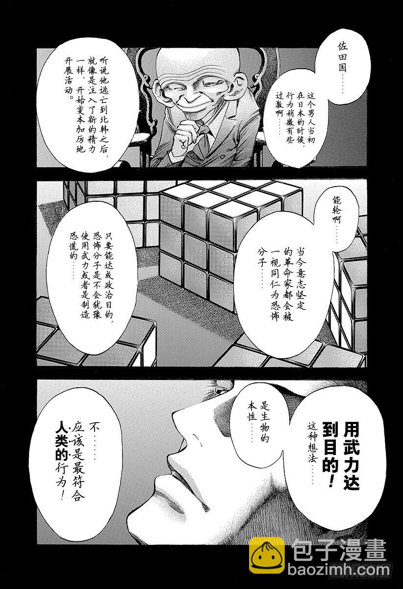 🍱噬谎者 第35话 革命家、现身！！ 第10页