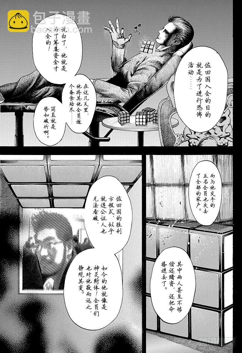 🍱噬谎者 第35话 革命家、现身！！ 第11页