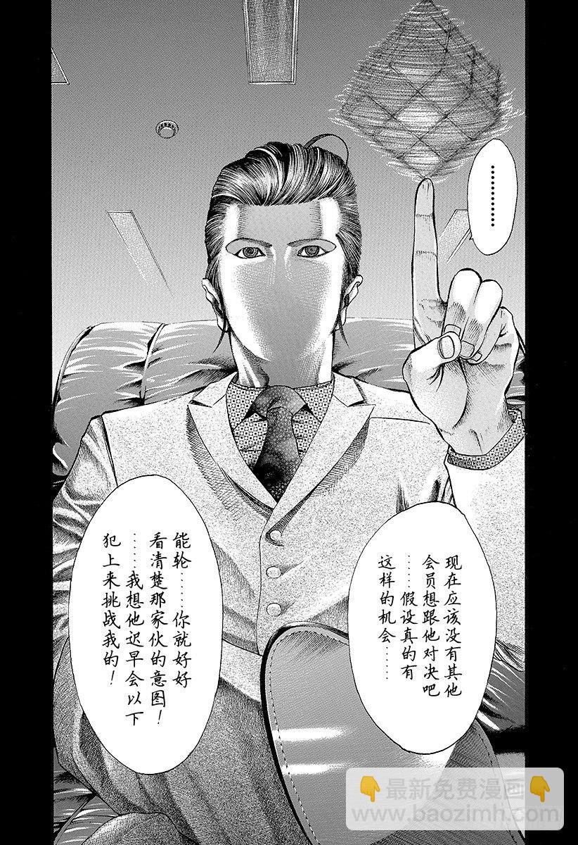 🍱噬谎者 第35话 革命家、现身！！ 第12页