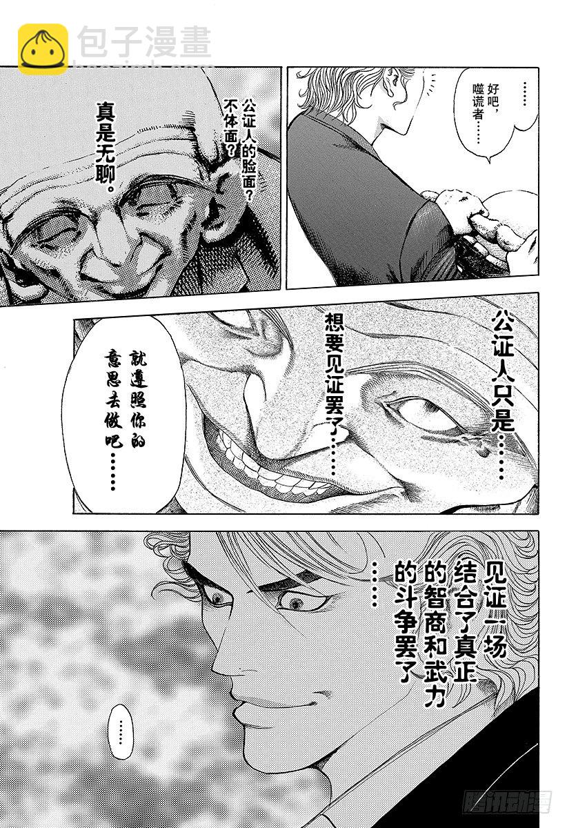 🍱噬谎者 第35话 革命家、现身！！ 第13页