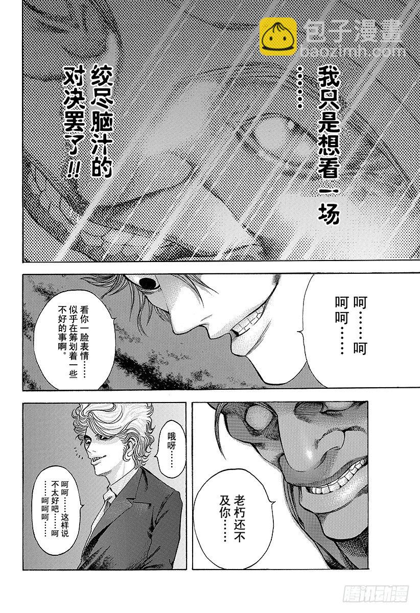 🍱噬谎者 第35话 革命家、现身！！ 第14页