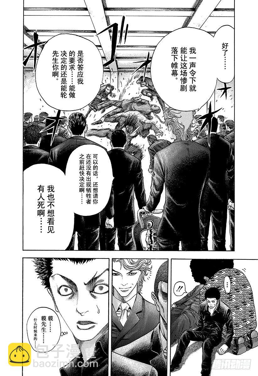 🍱噬谎者 第35话 革命家、现身！！ 第4页