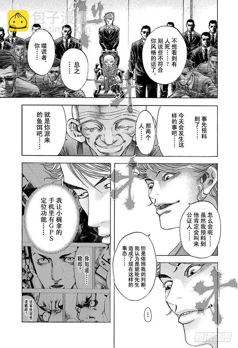 🍱噬谎者 第35话 革命家、现身！！ 第5页