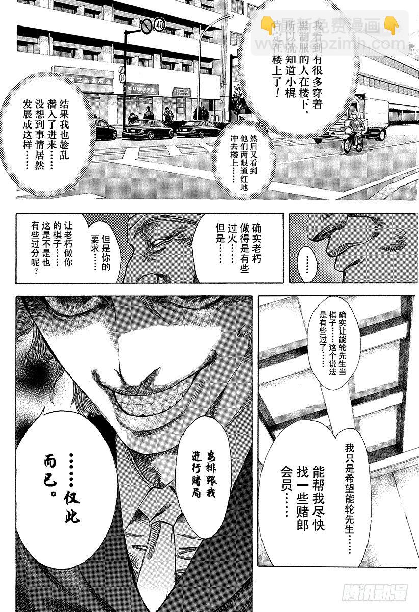 🍱噬谎者 第35话 革命家、现身！！ 第6页