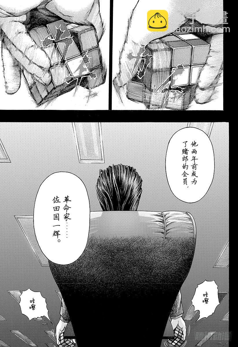 🍱噬谎者 第35话 革命家、现身！！ 第9页