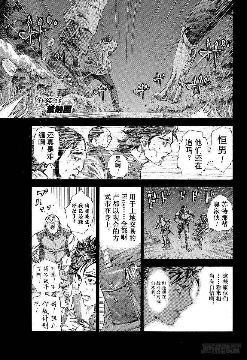 🍱噬谎者 第342话 禁触圈 第1页