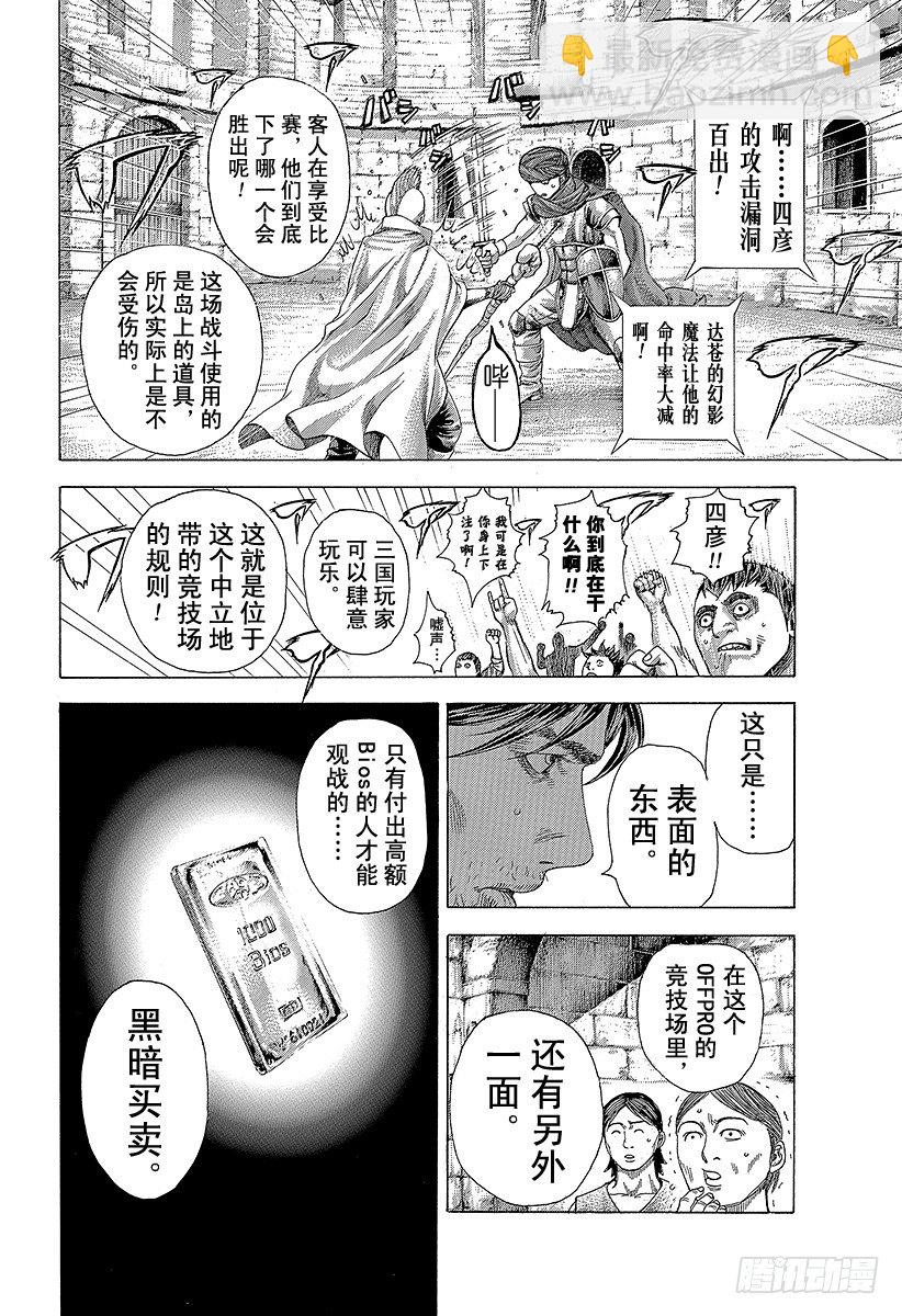 🍱噬谎者 第342话 禁触圈 第10页