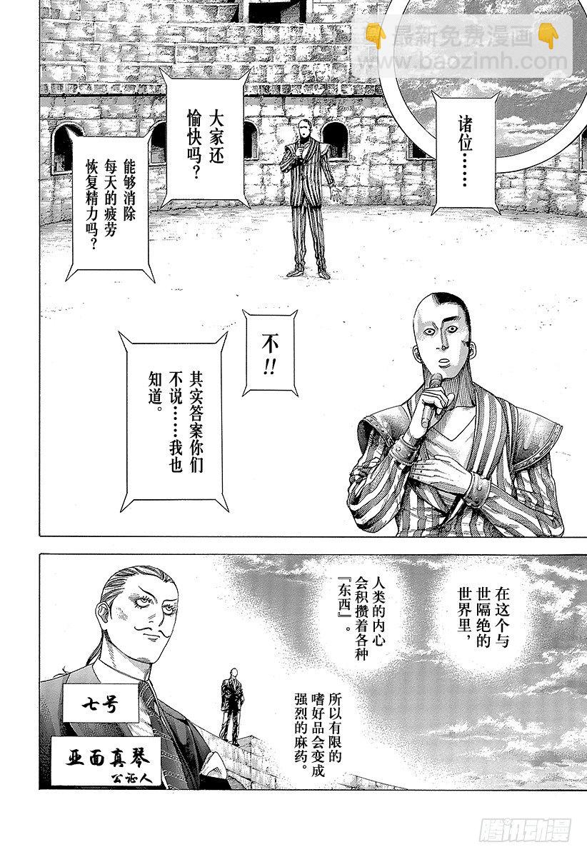 🍱噬谎者 第342话 禁触圈 第12页