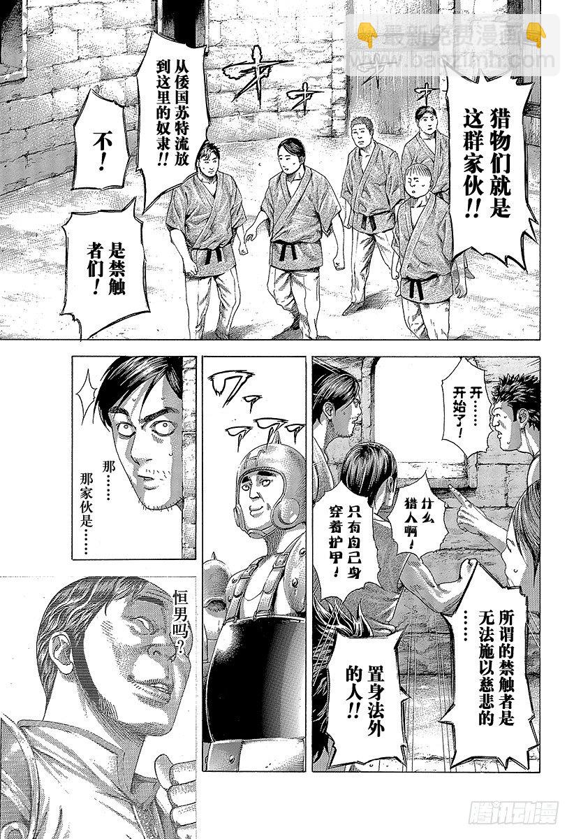 🍱噬谎者 第342话 禁触圈 第17页