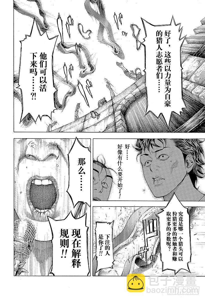 🍱噬谎者 第342话 禁触圈 第18页