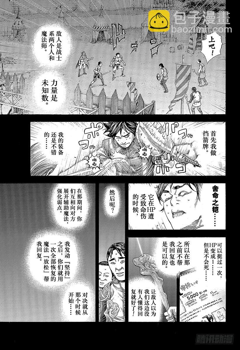 🍱噬谎者 第342话 禁触圈 第3页