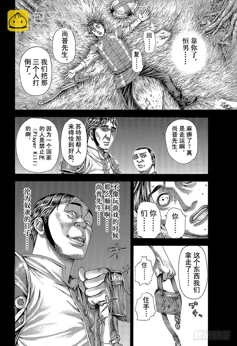 🍱噬谎者 第342话 禁触圈 第4页