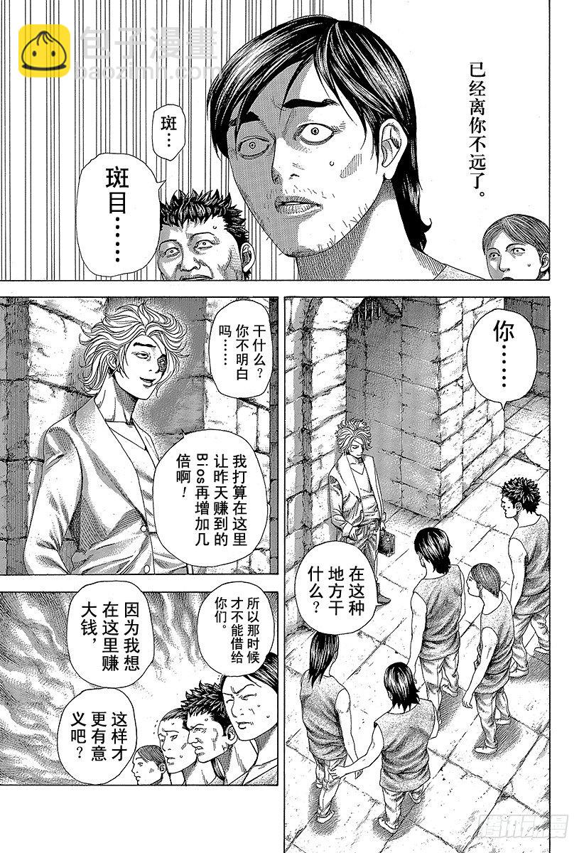 🍱噬谎者 第342话 禁触圈 第5页