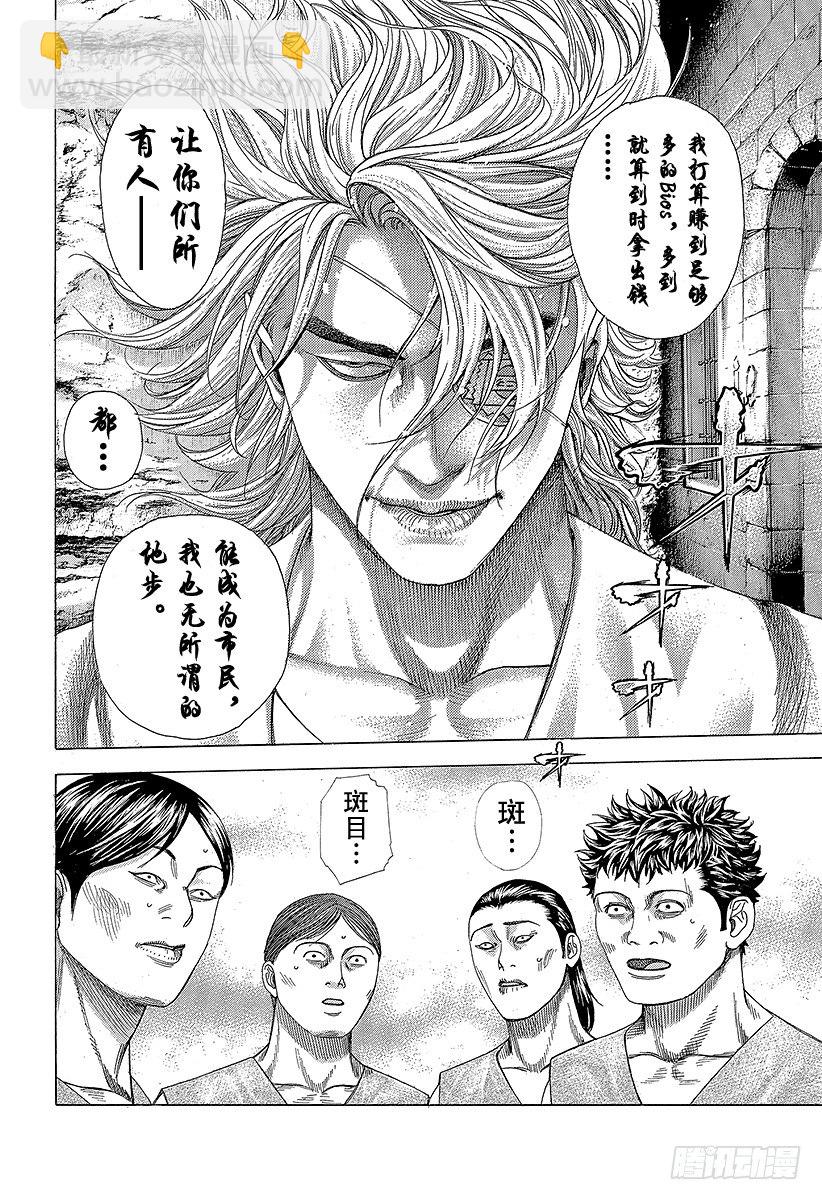 🍱噬谎者 第342话 禁触圈 第6页