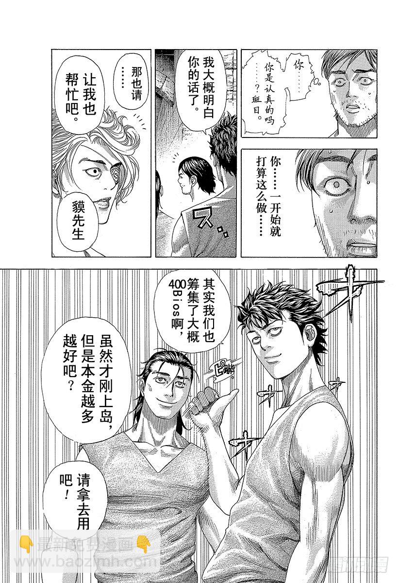 🍱噬谎者 第342话 禁触圈 第7页