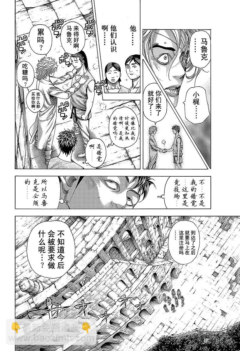 🍱噬谎者 第342话 禁触圈 第8页