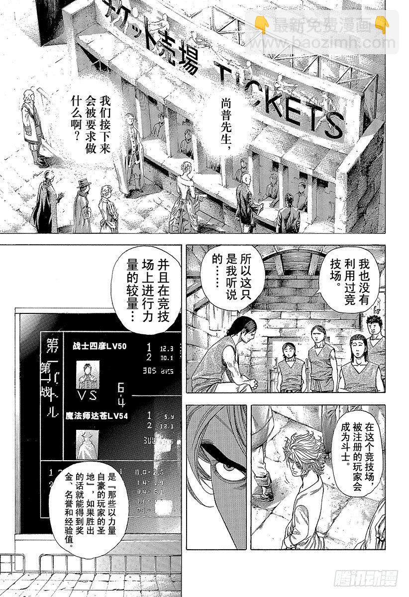 🍱噬谎者 第342话 禁触圈 第9页