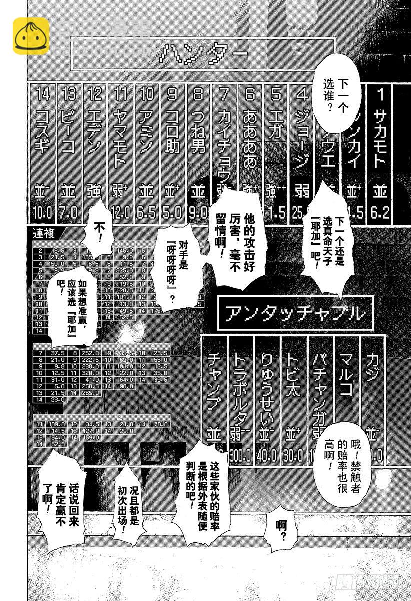 🍱噬谎者 第343话 万马券 第10页