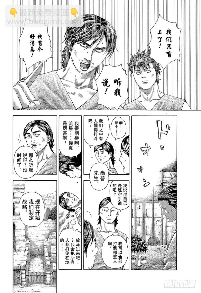 🍱噬谎者 第343话 万马券 第12页