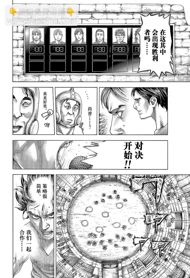 🍱噬谎者 第343话 万马券 第14页