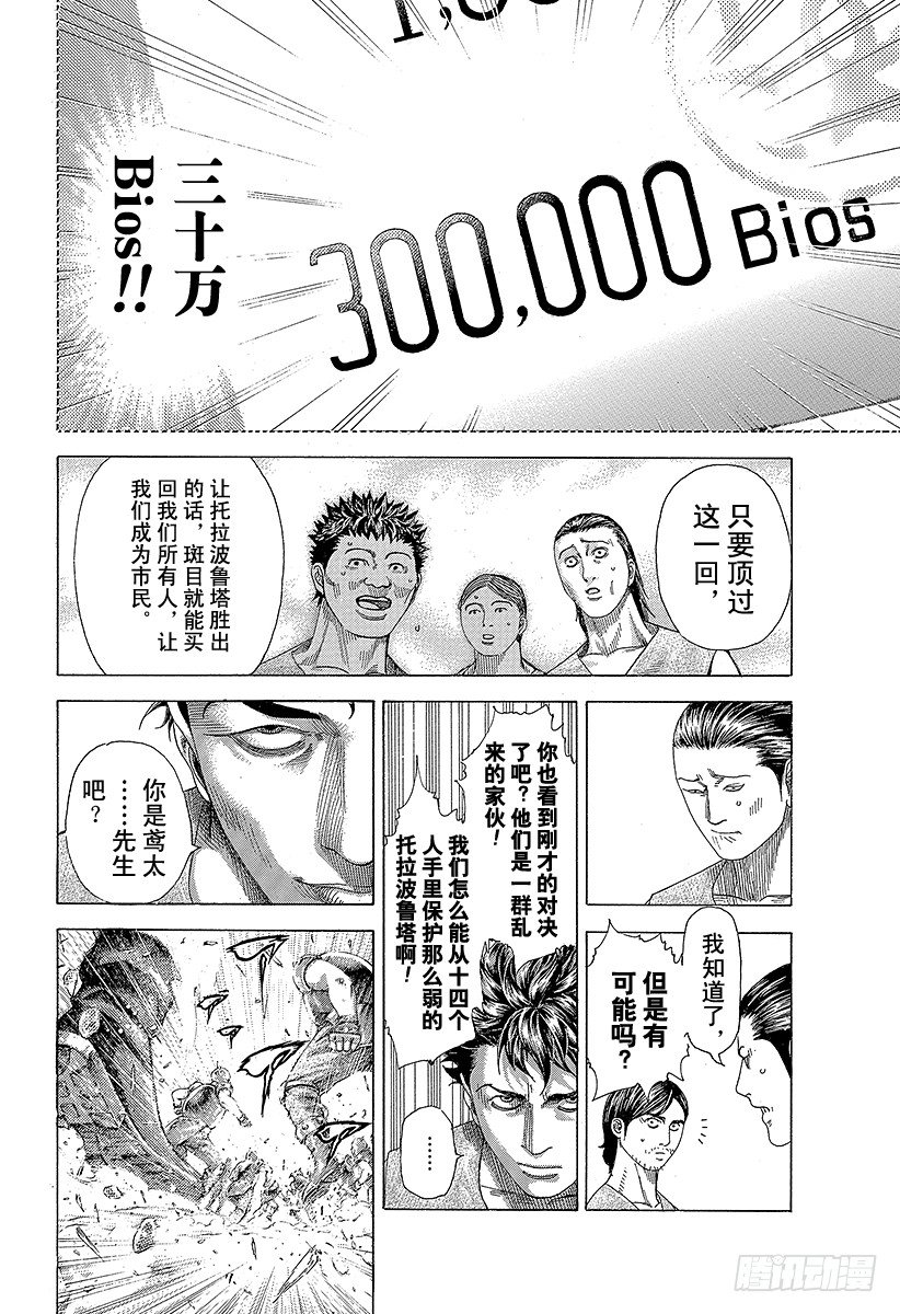 🍱噬谎者 第343话 万马券 第16页