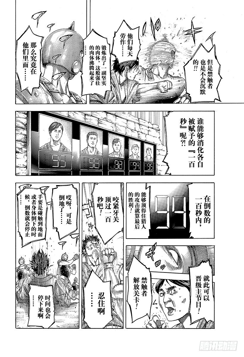 🍱噬谎者 第343话 万马券 第2页